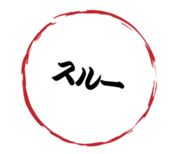 Japanese HANKO No.6 sticker #15623531