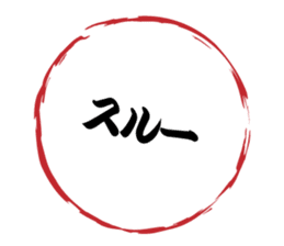 Japanese HANKO No.6 sticker #15623531