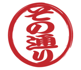 Japanese HANKO No.6 sticker #15623532