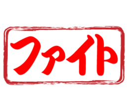 Japanese HANKO No.6 sticker #15623535