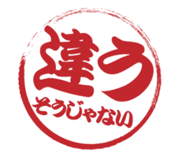 Japanese HANKO No.6 sticker #15623537
