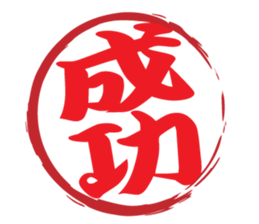 Japanese HANKO No.6 sticker #15623538