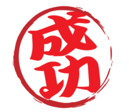 Japanese HANKO No.6 sticker #15623538