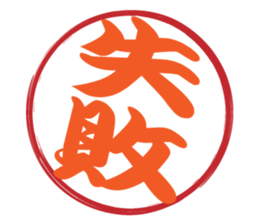 Japanese HANKO No.6 sticker #15623539