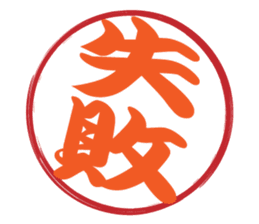 Japanese HANKO No.6 sticker #15623539