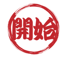 Japanese HANKO No.6 sticker #15623540