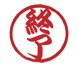 Japanese HANKO No.6 sticker #15623541