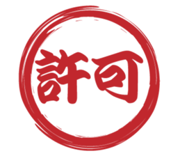 Japanese HANKO No.6 sticker #15623542