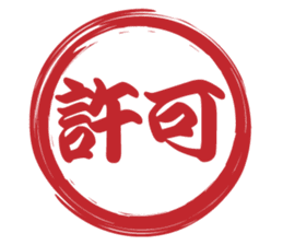 Japanese HANKO No.6 sticker #15623542