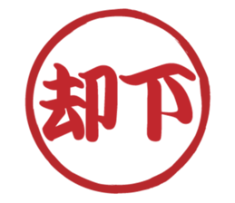 Japanese HANKO No.6 sticker #15623543