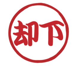 Japanese HANKO No.6 sticker #15623543