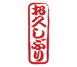 Japanese HANKO No.6 sticker #15623548