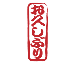 Japanese HANKO No.6 sticker #15623548
