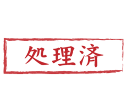 Japanese HANKO No.6 sticker #15623554