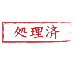 Japanese HANKO No.6 sticker #15623554