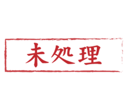 Japanese HANKO No.6 sticker #15623555