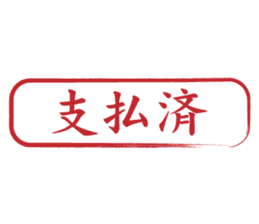 Japanese HANKO No.6 sticker #15623556