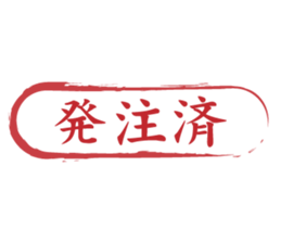 Japanese HANKO No.6 sticker #15623558
