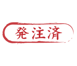 Japanese HANKO No.6 sticker #15623558