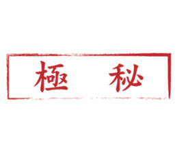 Japanese HANKO No.6 sticker #15623560