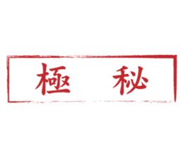 Japanese HANKO No.6 sticker #15623560
