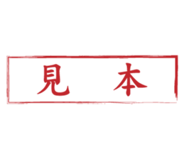 Japanese HANKO No.6 sticker #15623561
