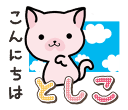 Ham-Neko for Toshiko sticker #15623681