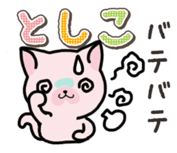 Ham-Neko for Toshiko sticker #15623704
