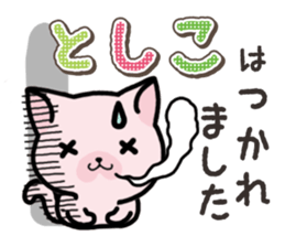 Ham-Neko for Toshiko sticker #15623705
