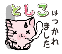Ham-Neko for Toshiko sticker #15623705