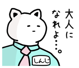 The sticker of Shinji dedicated sticker #15624843