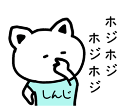 The sticker of Shinji dedicated sticker #15624846