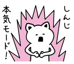 The sticker of Shinji dedicated sticker #15624864