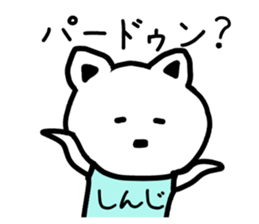 The sticker of Shinji dedicated sticker #15624870