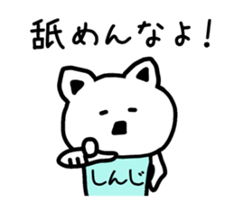 The sticker of Shinji dedicated sticker #15624875