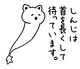 The sticker of Shinji dedicated sticker #15624876