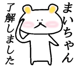 My name is Maichan sticker #15625898