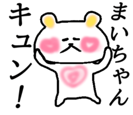 My name is Maichan sticker #15625900