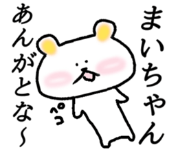 My name is Maichan sticker #15625901