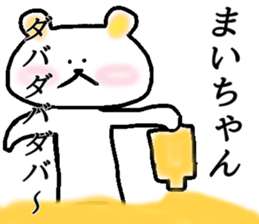 My name is Maichan sticker #15625903