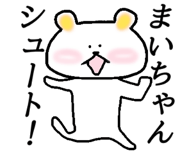 My name is Maichan sticker #15625905