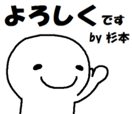 Sticker made for Sugimoto nationwide sticker #15626000