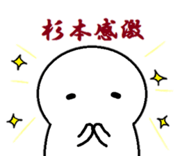 Sticker made for Sugimoto nationwide sticker #15626008