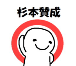 Sticker made for Sugimoto nationwide sticker #15626020