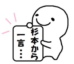 Sticker made for Sugimoto nationwide sticker #15626021