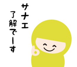 NAME NINJA "SANAE" sticker #15626371