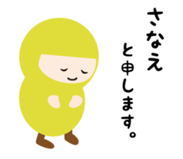 NAME NINJA "SANAE" sticker #15626372