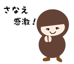 NAME NINJA "SANAE" sticker #15626395