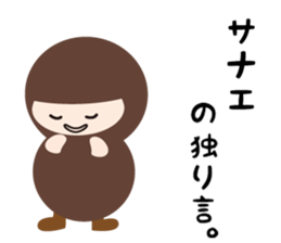 NAME NINJA "SANAE" sticker #15626397