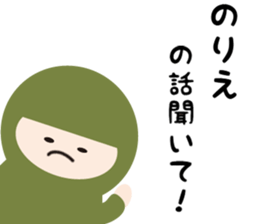 NAME NINJA "NORIE" sticker #15626698